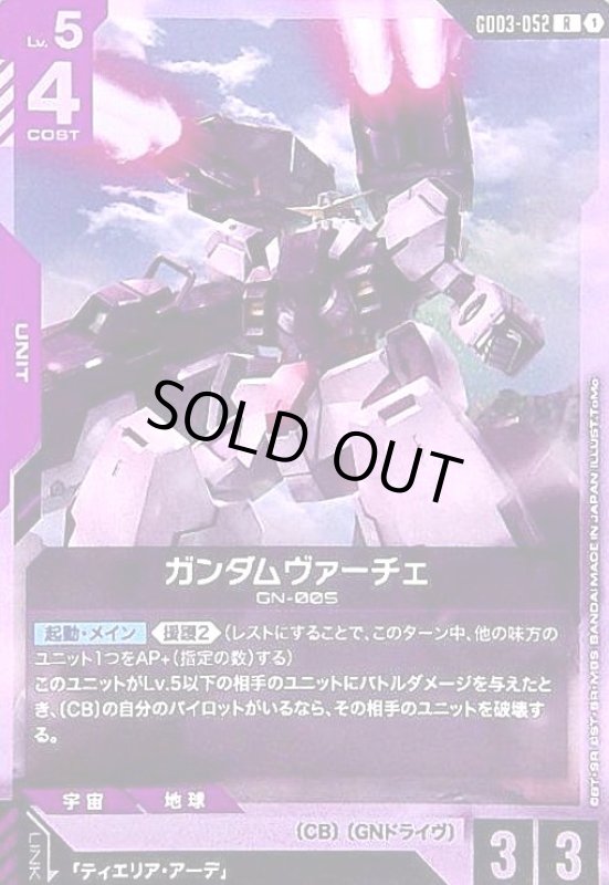 画像1: ガンダムヴァーチェ(R)(GD03-052) (1)
