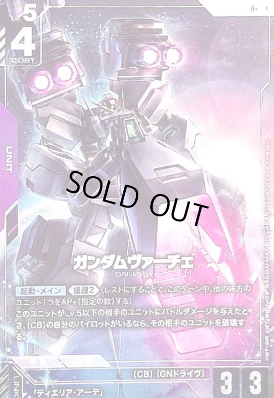 画像1: ガンダムヴァーチェ(R+)(GD03-052) (1)