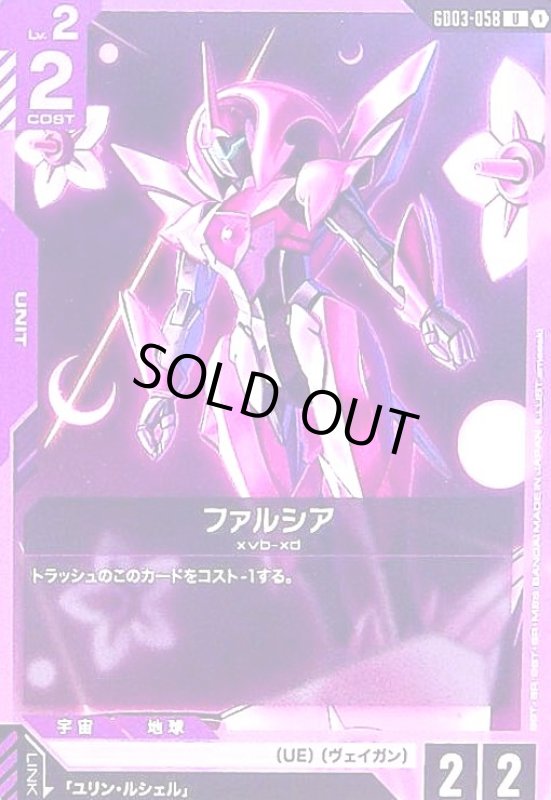 画像1: ファルシア(U)(GD03-058) (1)