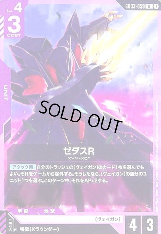 画像1: ゼダスR(U)(GD03-059) (1)