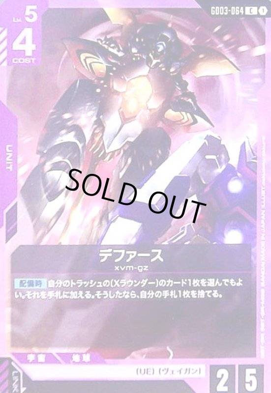画像1: デファース(C)(GD03-064) (1)