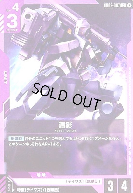 画像1: 漏影(C)(GD03-067) (1)