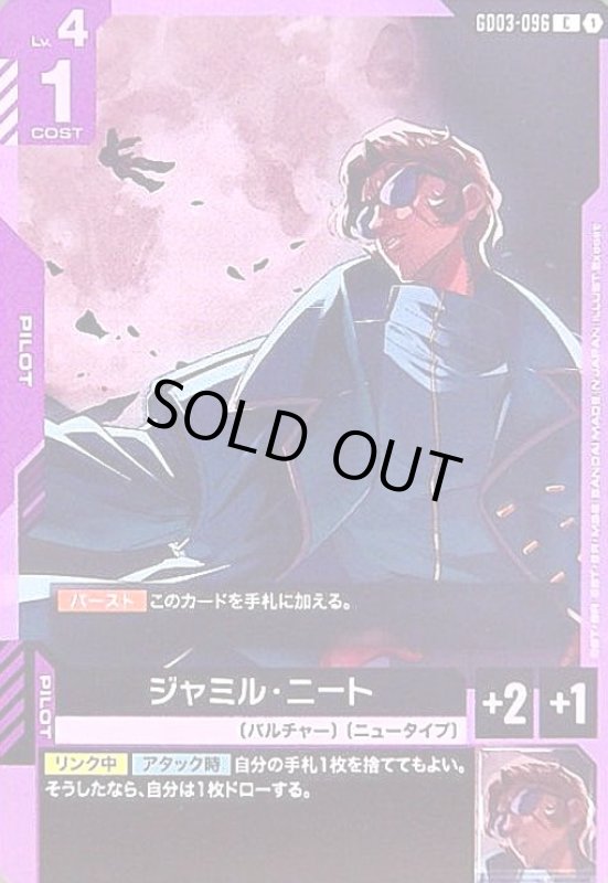 画像1: ジャミル・ニート(C)(GD03-096) (1)