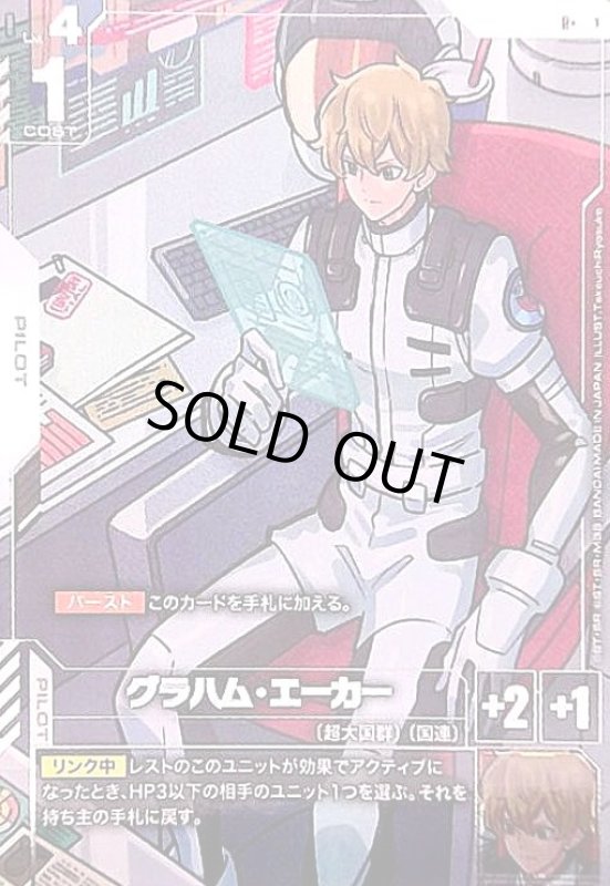 画像1: グラハム・エーカー(R+)(GD03-098) (1)