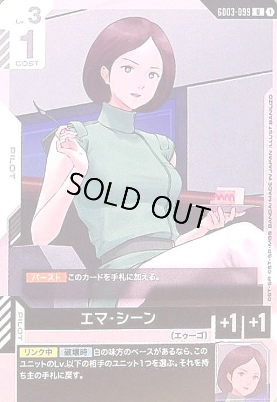 画像1: エマ・シーン(U)(GD03-099) (1)