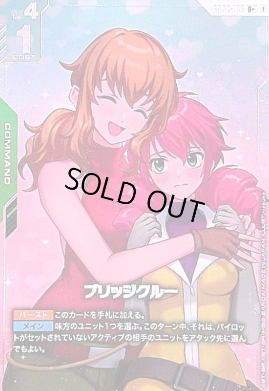 画像1: ブリッジクルー(R+)(GD03-105) (1)