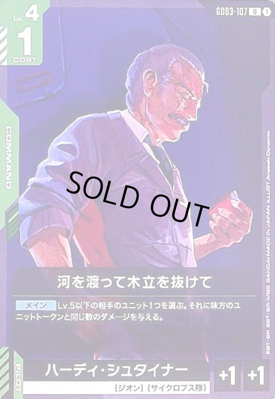 画像1: 河を渡って木立を抜けて(U)(GD03-107) (1)