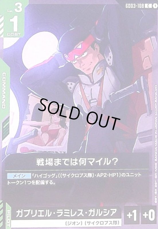 画像1: 戦場までは何マイル?(C)(GD03-108) (1)