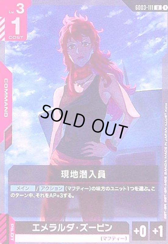 画像1: 現地潜入員(U)(GD03-111) (1)