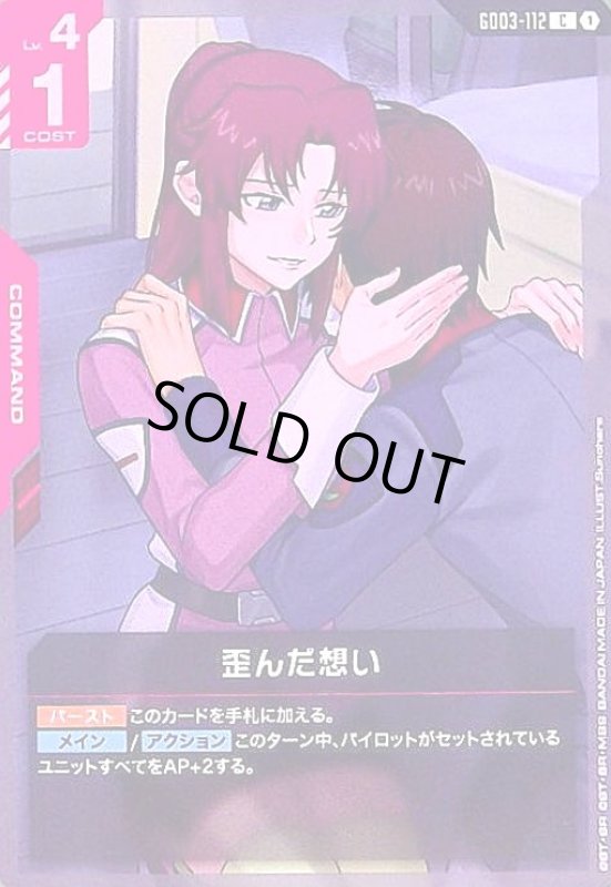 画像1: 歪んだ想い(C)(GD03-112) (1)