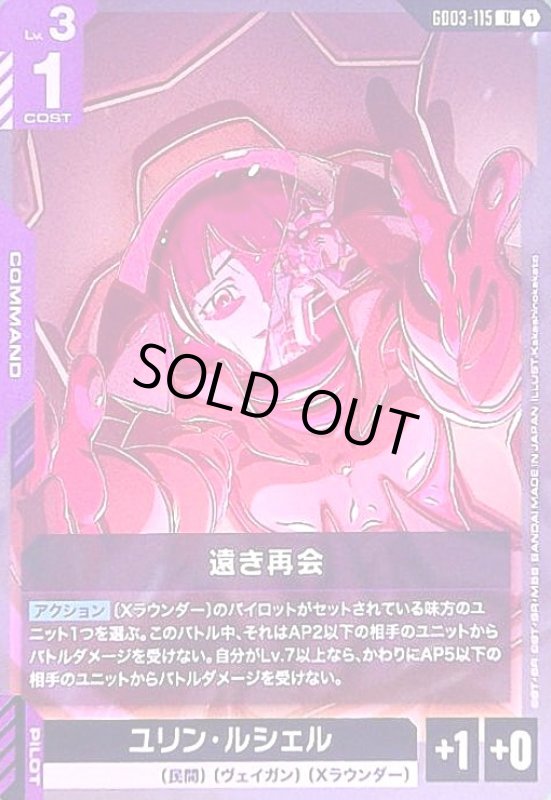 画像1: 遠き再会(U)(GD03-115) (1)