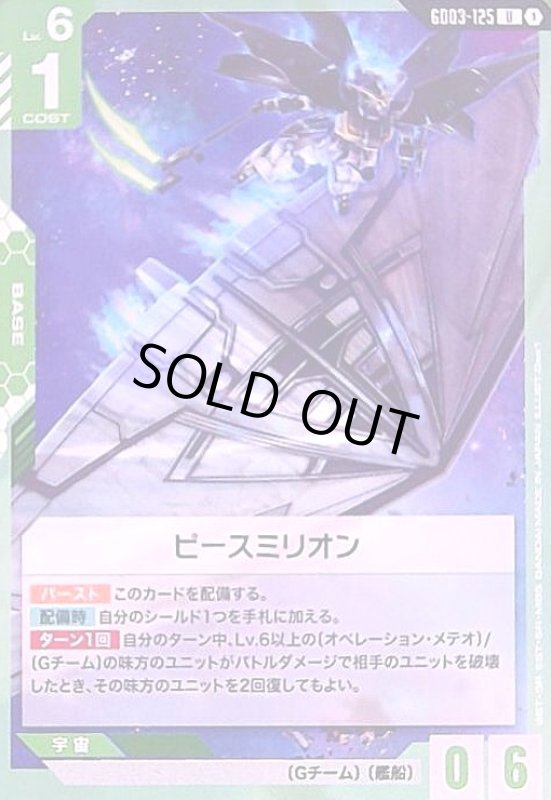 画像1: ピースミリオン(U)(GD03-125) (1)