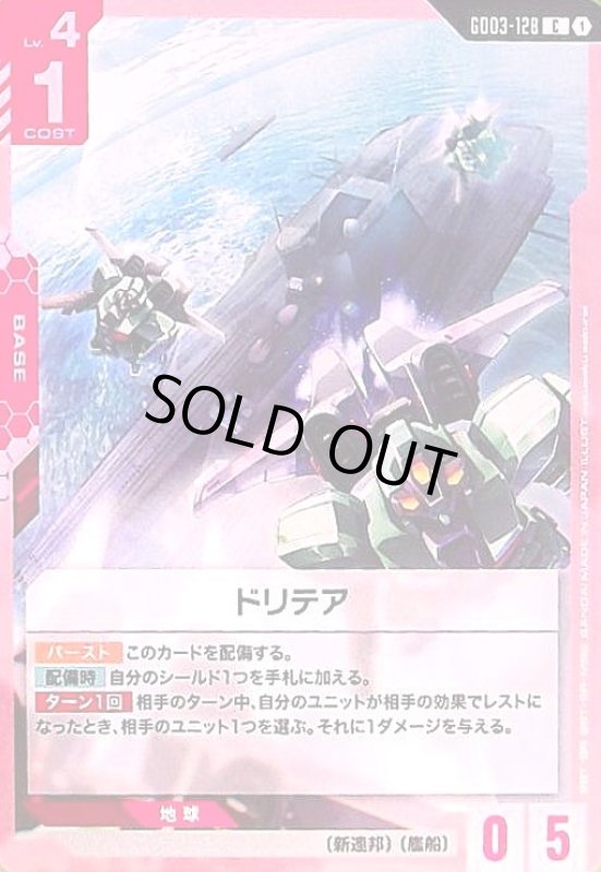 画像1: ドリテア(C)(GD03-128) (1)