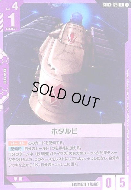 画像1: ホタルビ(U)(GD03-129) (1)