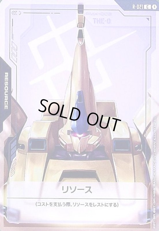 画像1: リソース(ジ・O)(C)(R-021) (1)