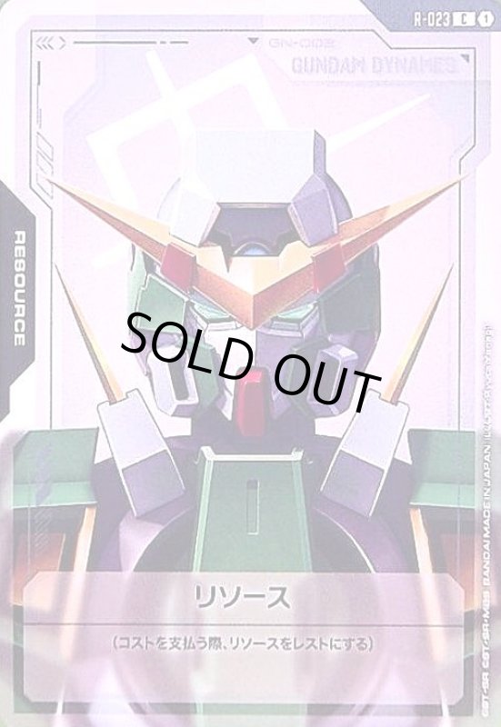 画像1: リソース(ガンダムデュナメス)(C)(R-023) (1)
