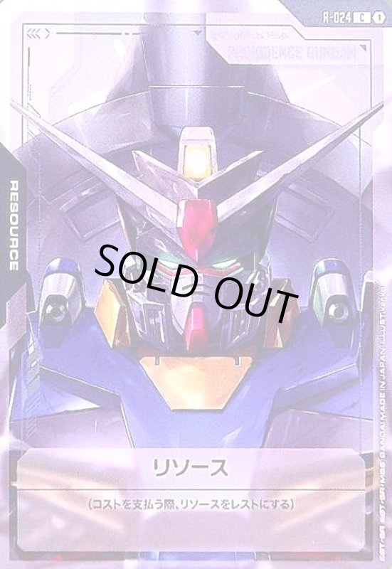 画像1: リソース(プロヴィデンスガンダム)(C)(R-024) (1)