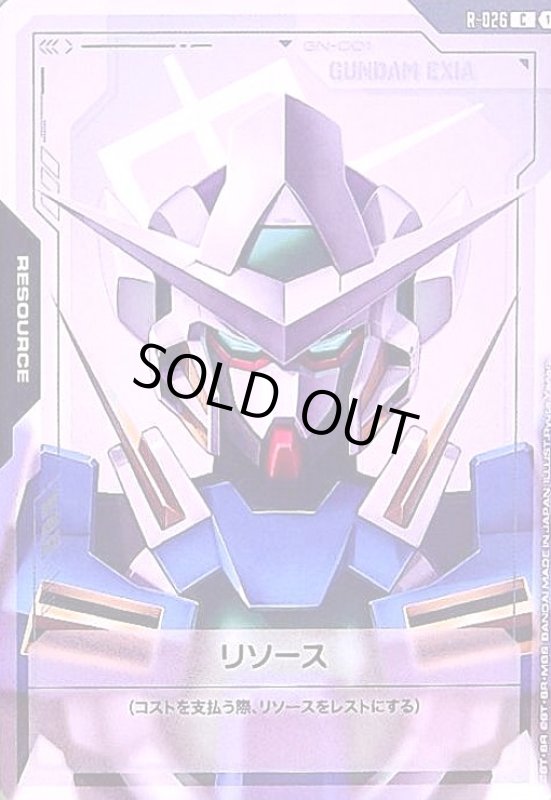 画像1: リソース(ガンダムエクシア)(C)(R-026) (1)