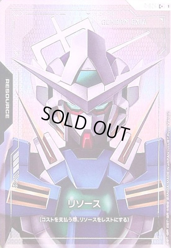画像1: リソース(ガンダムエクシア)(C+)(R-026) (1)