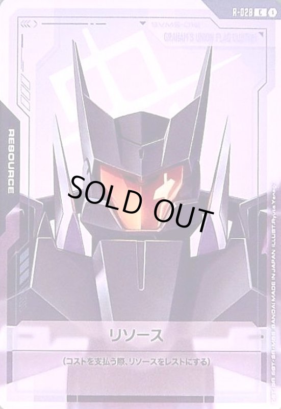 画像1: リソース(ガンダムユニオンフラッグカスタム)(C)(R-028) (1)