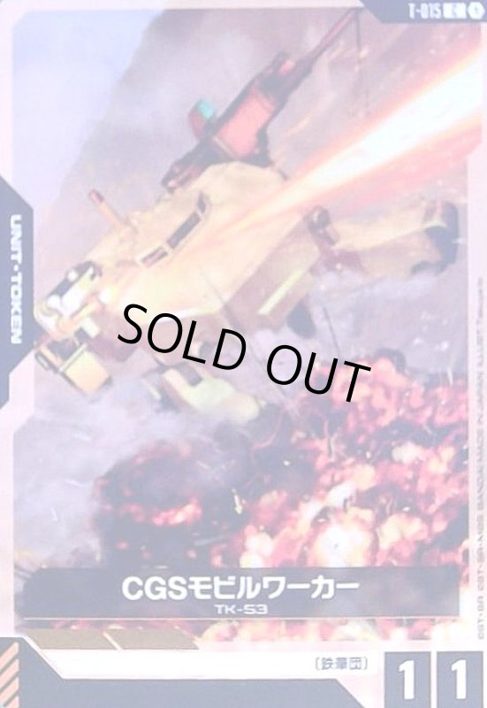 画像1: CGSモビルワーカー(C)(T-015) (1)