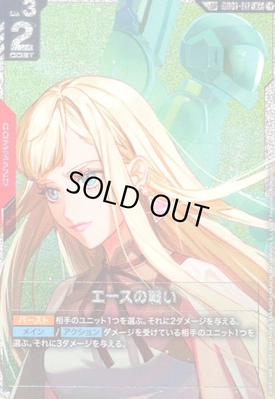 画像1: エースの戦い(SP)(R+)(GD01-111) (1)