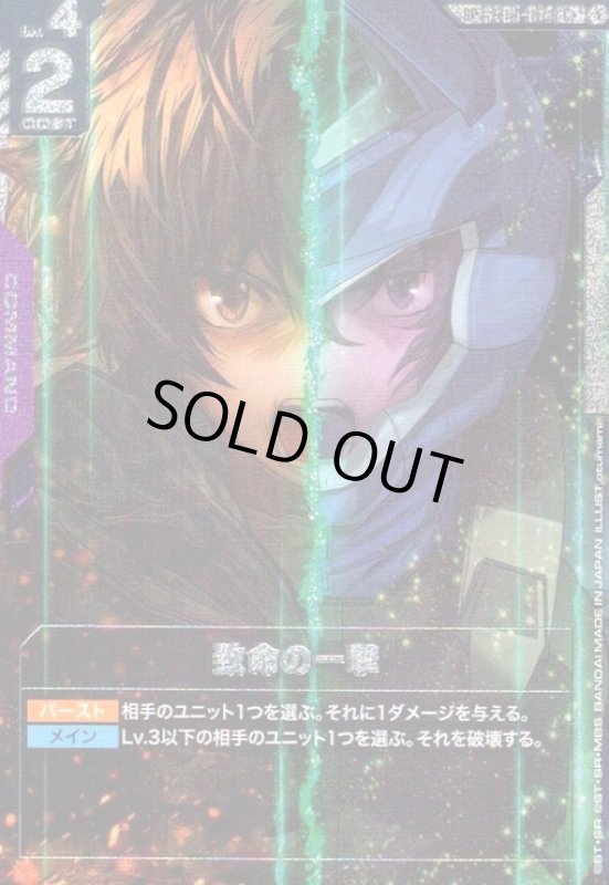 画像1: 致命の一撃(SP)(C+)(ST05-014) (1)