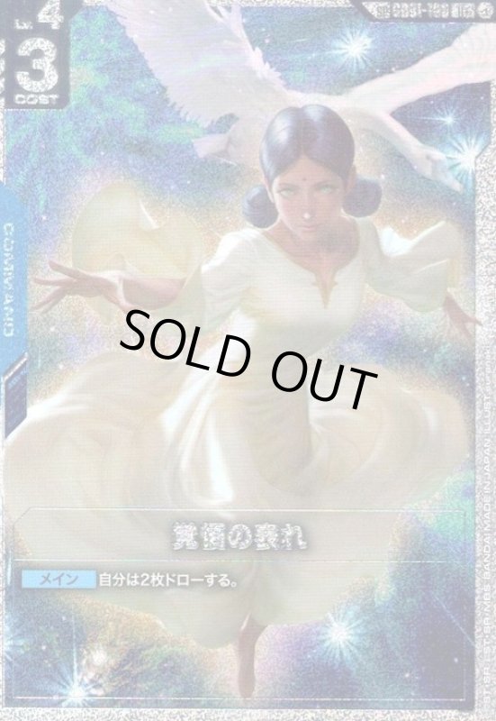 画像1: 覚悟の表れ(SP)(U+)(GD01-100) (1)