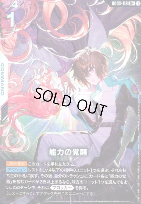 画像1: 能力の覚醒(R+)(GD03-118) (1)