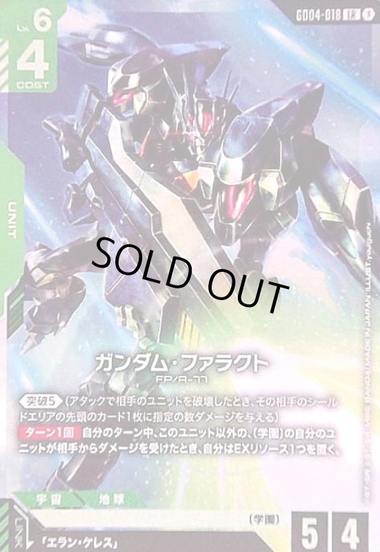 画像1: ガンダム・ファラクト(LR)(GD04-018) (1)