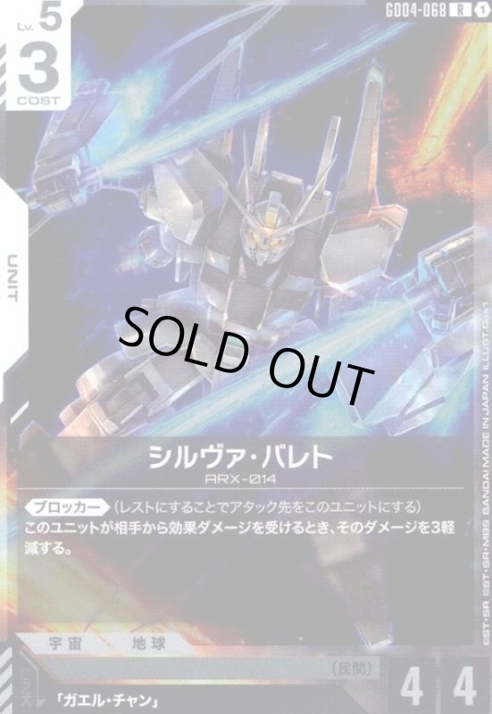 画像1: シルヴァ・バレト(R)(GD04-068) (1)