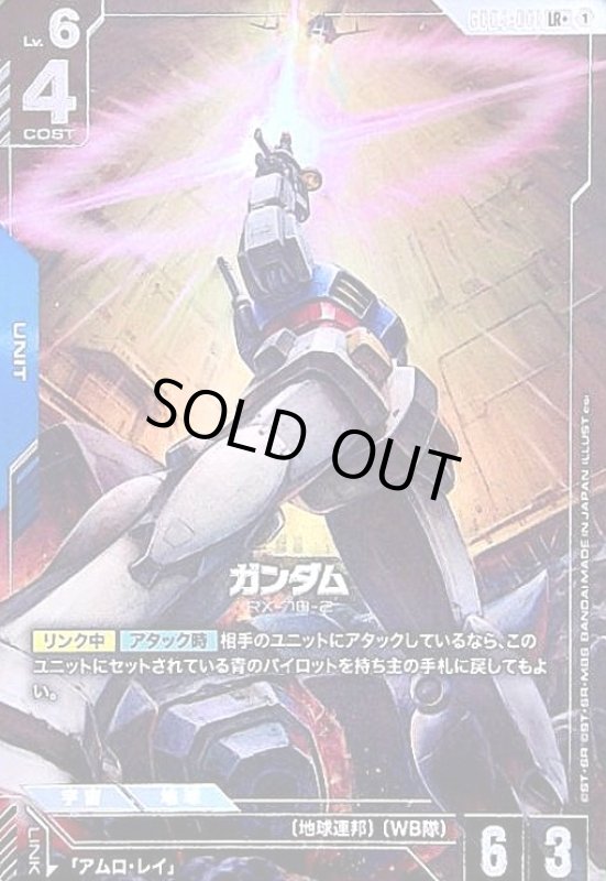 画像1: ガンダム(LR+/パラレル)(GD04-001) (1)