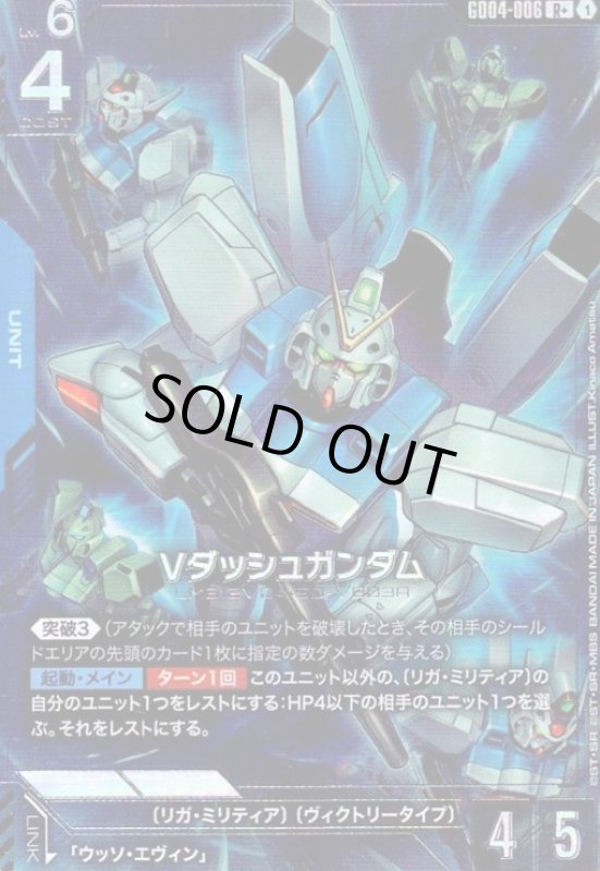 画像1: Vダッシュガンダム(R+/パラレル)(GD04-006) (1)