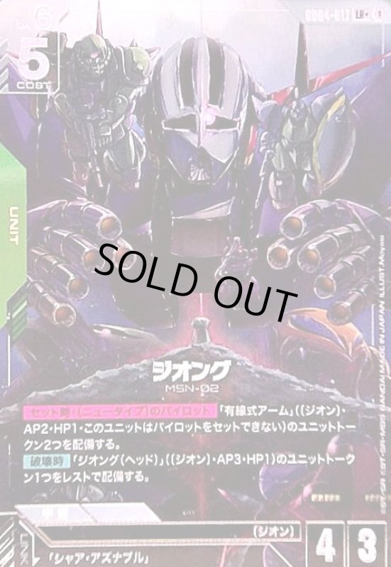 画像1: ジオング(LR+/パラレル)(GD04-017) (1)