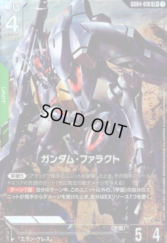 画像1: ガンダム・ファラクト(LR+/パラレル)(GD04-018) (1)