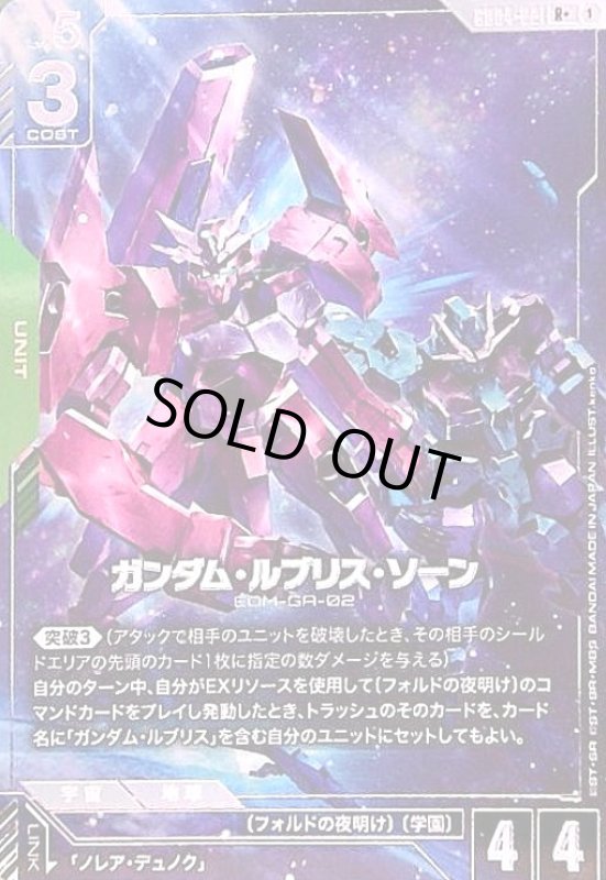 画像1: ガンダム・ルブリス・ソーン(R+/パラレル)(GD04-021) (1)