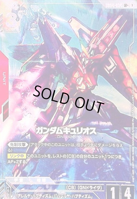 画像1: ガンダムキュリオス(LR+/パラレル)(GD04-034) (1)