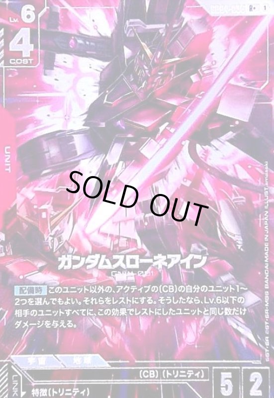 画像1: ガンダムスローネアイン(R+/パラレル)(GD04-036) (1)