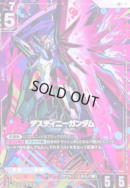 画像1: デスティニーガンダム(LR+/パラレル)(GD04-050) (1)