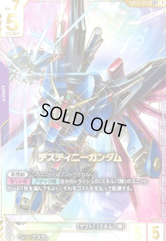 画像1: デスティニーガンダム(LR++/パラレル)(GD04-050) (1)