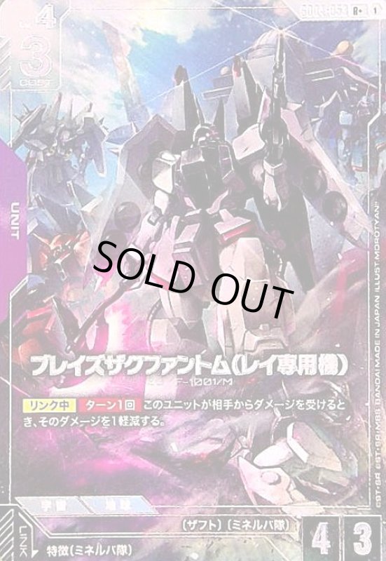 画像1: ブレイズザクファントム(レイ専用機)(R+/パラレル)(GD04-053) (1)