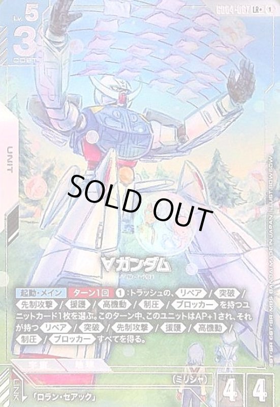 画像1: ∀ガンダム(LR+/パラレル)(GD04-067) (1)