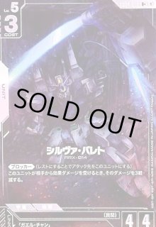 シルヴァ・バレト(R+/パラレル)(GD04-068) - トレカショップ竜のしっぽ