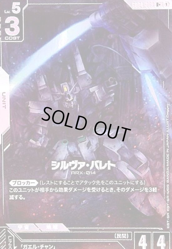 画像1: シルヴァ・バレト(R+/パラレル)(GD04-068) (1)