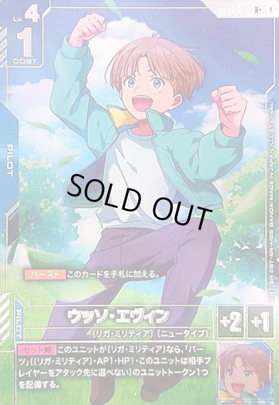 画像1: ウッソ・エヴィン(R+/パラレル)(GD04-081) (1)