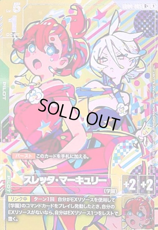 画像1: スレッタ・マーキュリー(R+/パラレル)(GD04-085) (1)