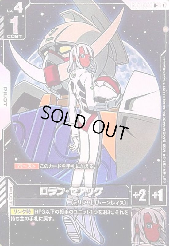 画像1: ロラン・セアック(R+/パラレル)(GD04-097) (1)