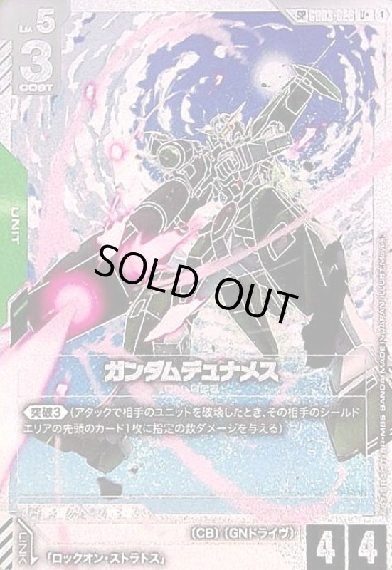 画像1: ガンダムデュナメス(SP/U+)(GD03-026) (1)