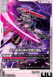 エールストライクガンダム〔銀縁/GD04収録〕【LR+】SP ST04-001 パラレル】ガンダムカードゲーム ST04-001 エールストライクガンダム