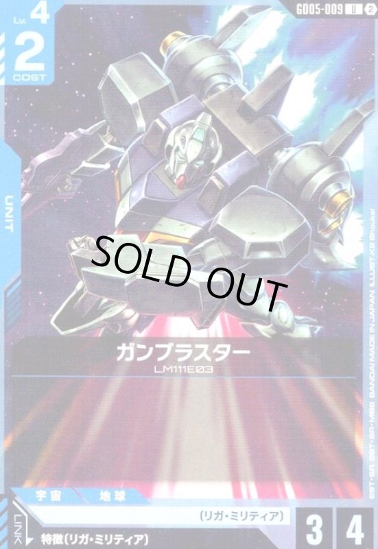 画像1: ガンブラスター(U)(GD05-009) (1)